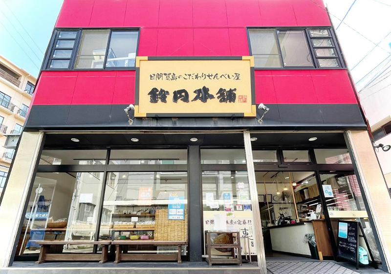 鈴円本舗