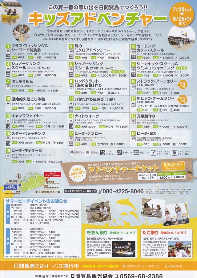 2014年夏季イベント
