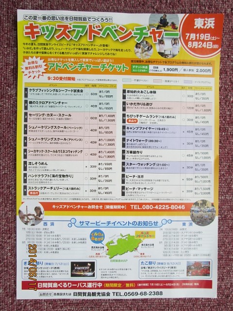 夏季イベントのご案内