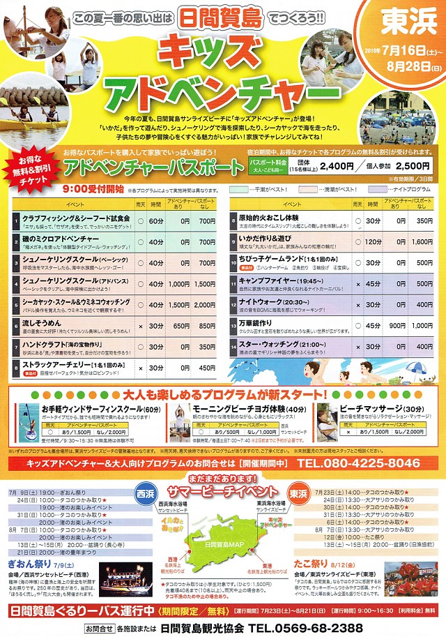 2016年キッズアドベンチャー 夏季イベント日程