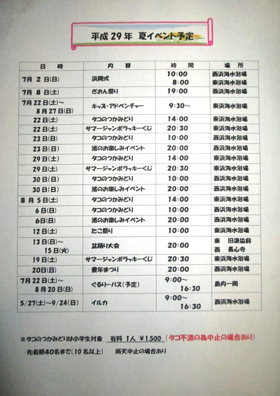 29年夏季イベント日程