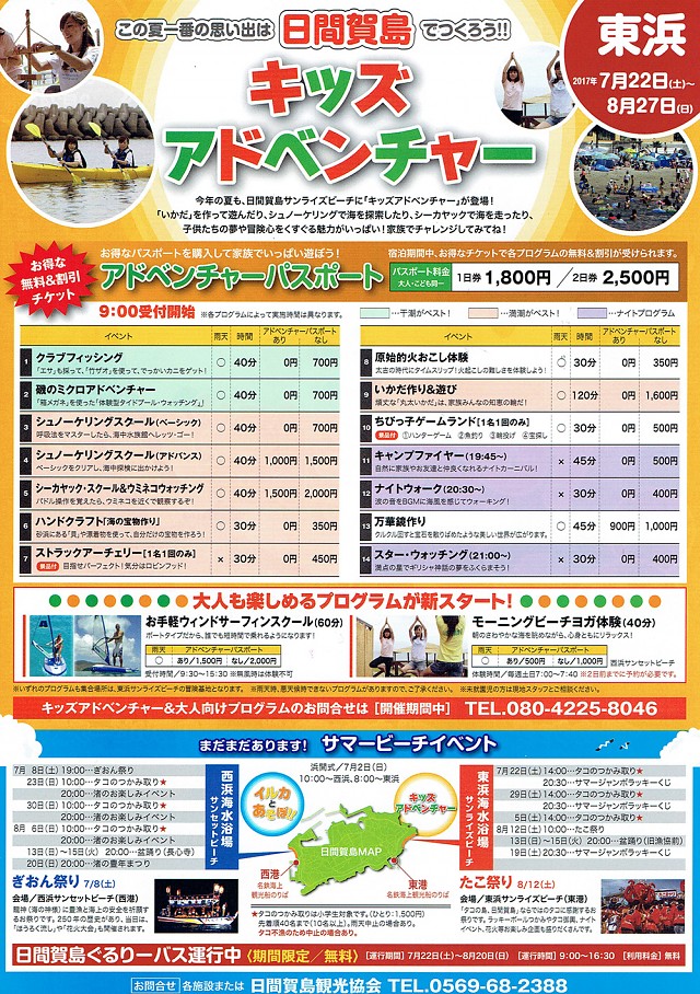 夏期イベント情報について