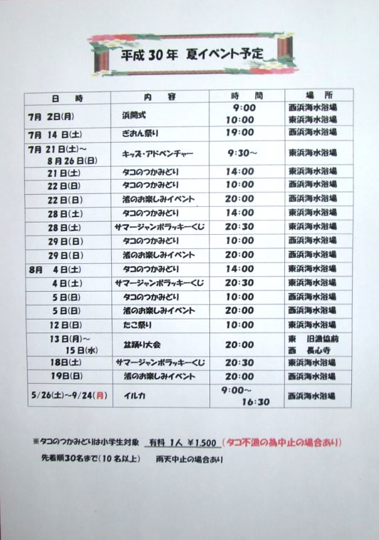 30年夏季イベント
