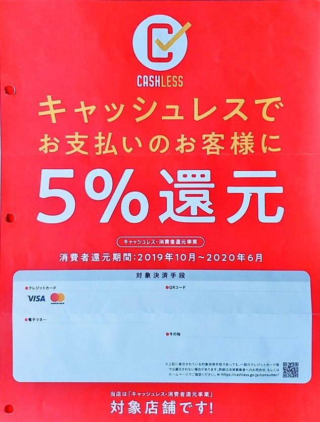 キャッシュレス