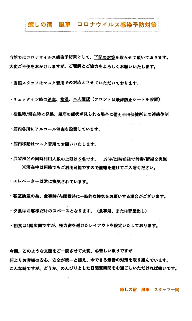 館内での感染予防対策