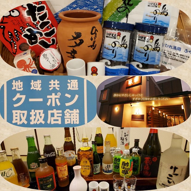 地域共通クーポン